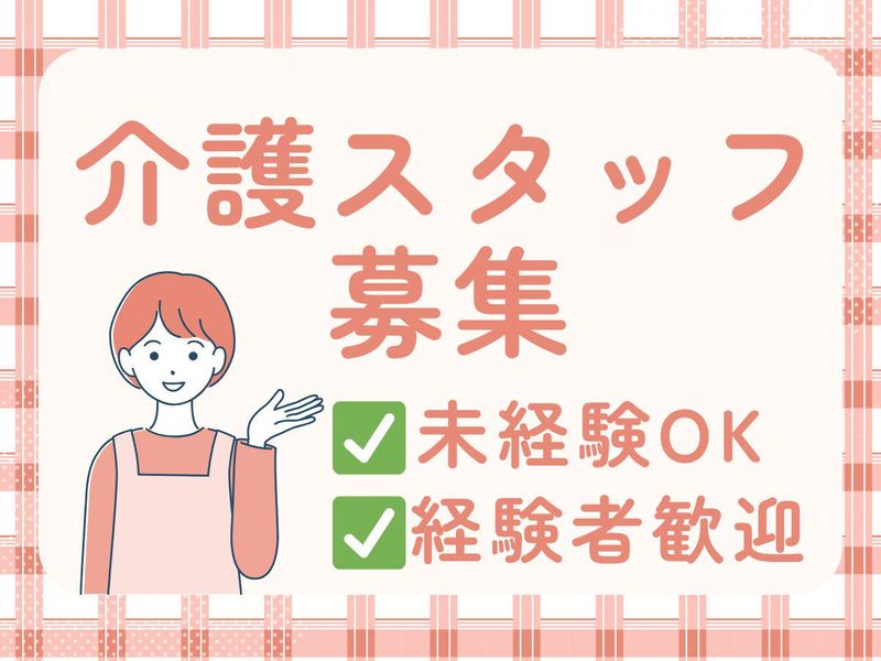 だんらんの家 北柏のアルバイト・バイト求人情報-01