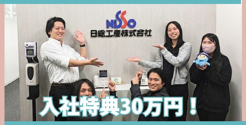 日総工産株式会社の求人・転職情報