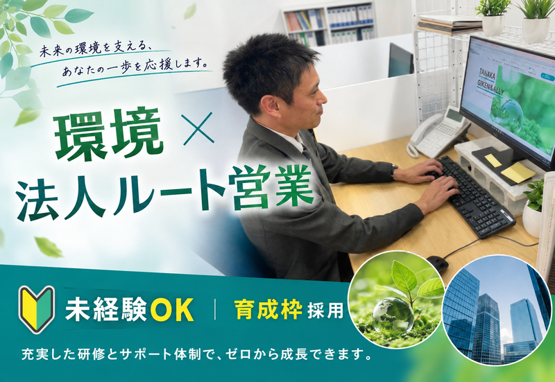 株式会社環境科学研究所の求人・転職情報