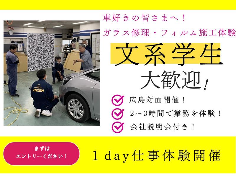 株式会社安全ガラス広島