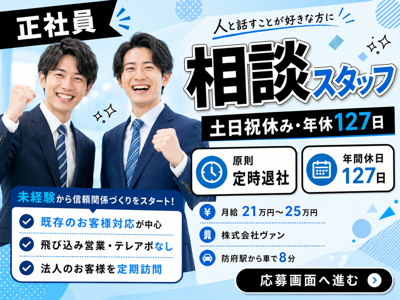 株式会社ヴァンの求人・転職情報