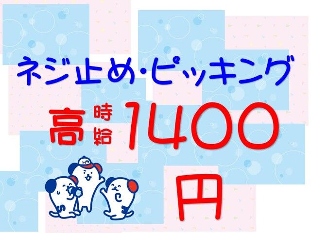 株式会社ホットスタッフ岡山