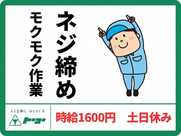 株式会社トーコー　新潟支店のアルバイト・バイト求人情報