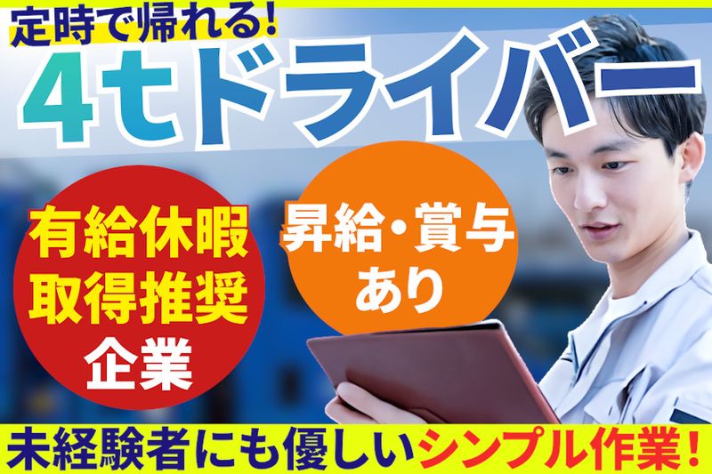 株式会社トーホークリーンの求人情報