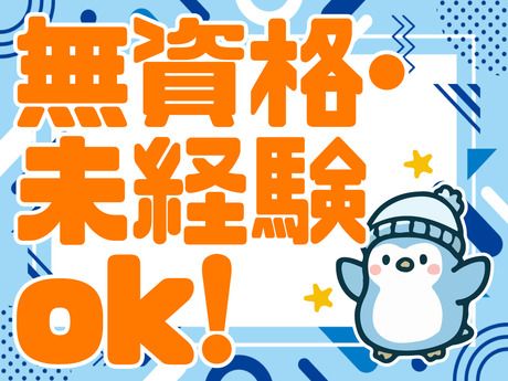サーミット工業株式会社の派遣求人情報