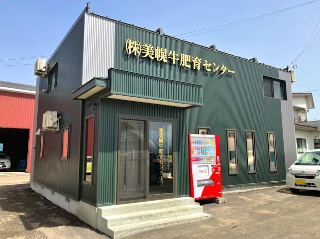 株式会社美幌牛肥育センターの求人・転職情報