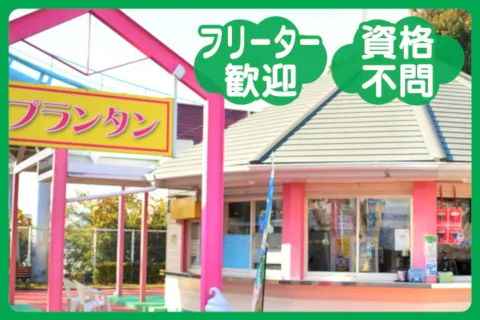 有限会社井上興業のアルバイト・バイト求人情報