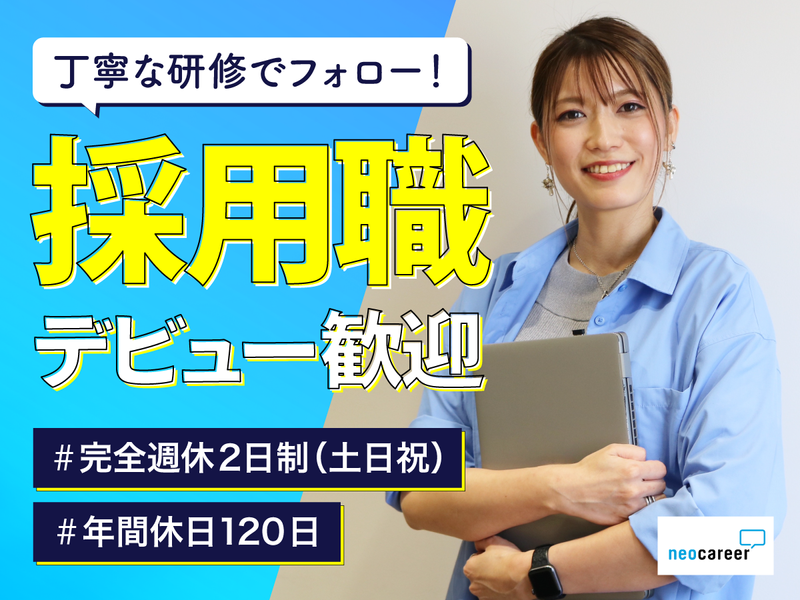 株式会社ネオキャリアの求人・転職情報