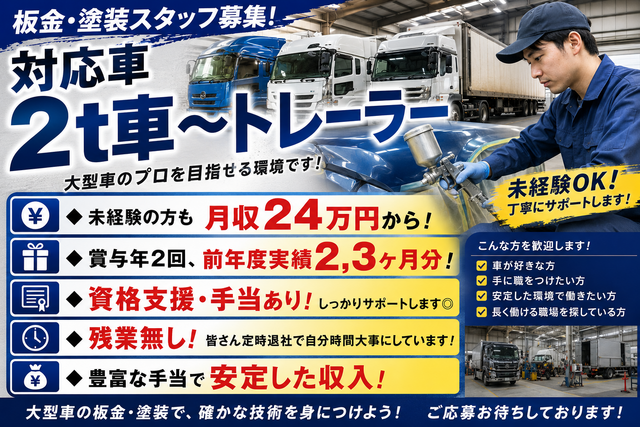 有限会社村山モータース_板金工場の求人・転職情報