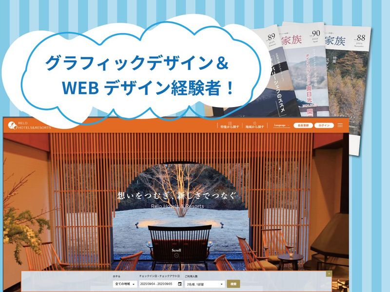 株式会社リロバケーションズのアルバイト・バイト求人情報-02