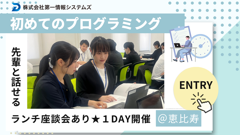 ITエンジニア体験(SE/文系/Excel活用/1day)