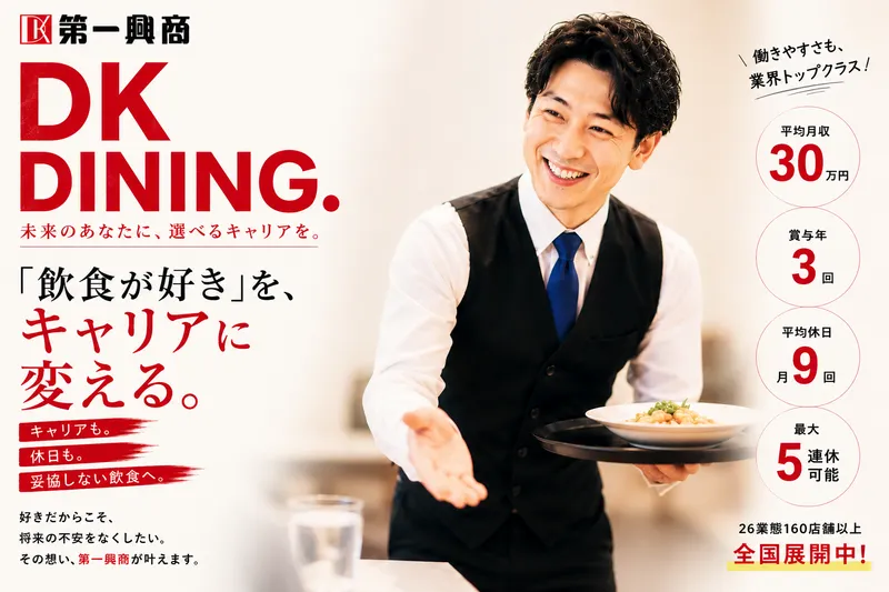 株式会社第一興商の求人・転職情報