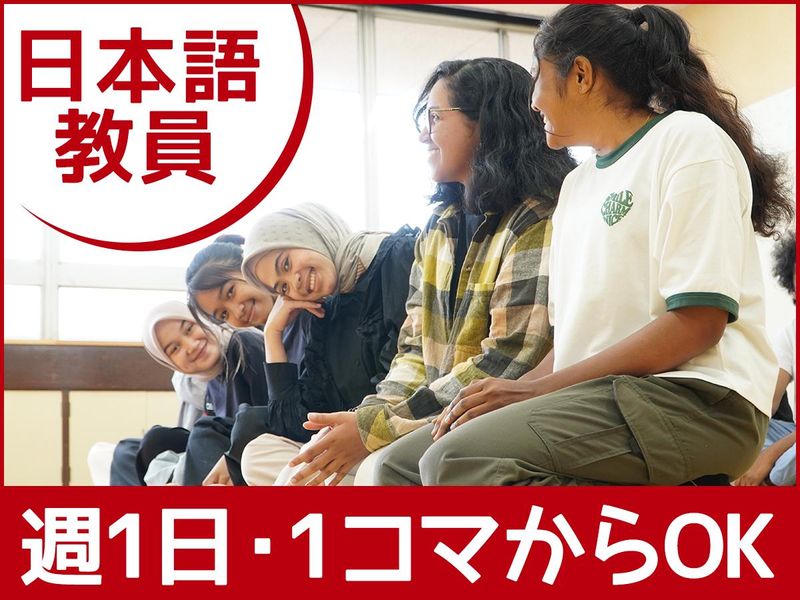 学校法人NIPPON ACADEMYの求人・転職情報