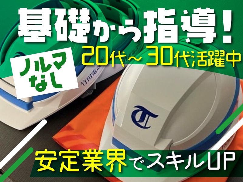 竹田電設株式会社　板橋支店の求人情報