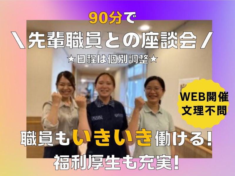 【28卒対象】 座談会&業界研究コース WEB開催