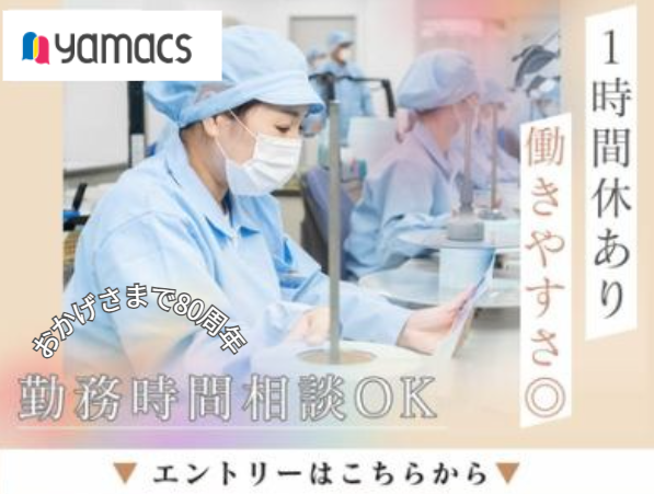 ヤマックス株式会社