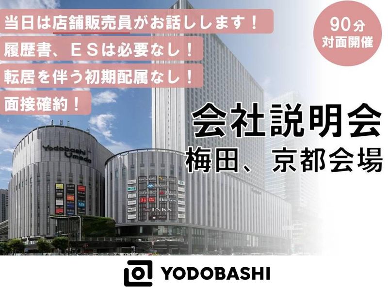 株式会社ヨドバシカメラ