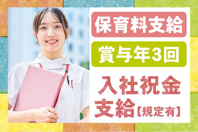 医療法人社団透光会　大栄病院の求人・転職情報