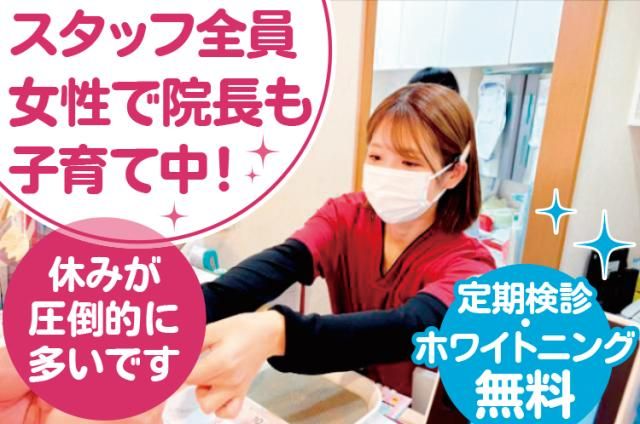 くすのき歯科医院の求人・転職情報