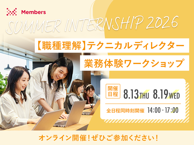 未経験歓迎!DX推進に不可欠なテクニカルディレクター業務体験