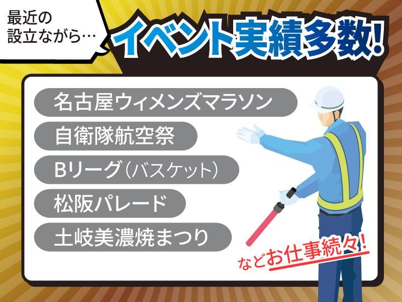 株式会社明志警備のアルバイト・バイト求人情報-03