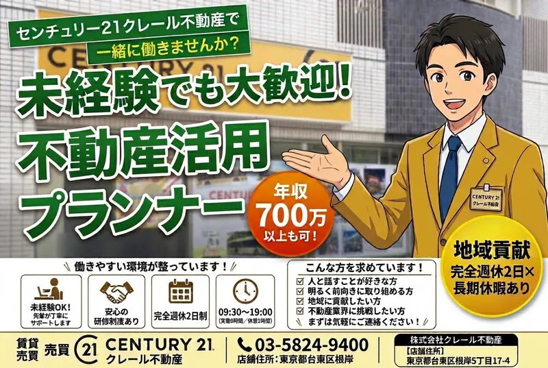 株式会社クレール不動産の求人・転職情報