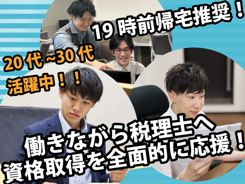 あすか税理士法人の求人・転職情報