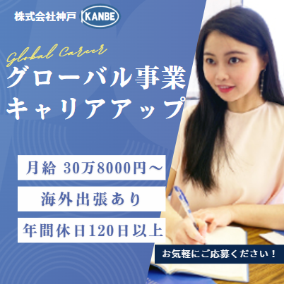 株式会社神戸の求人・転職情報