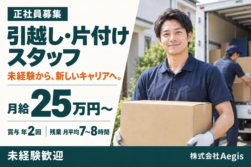 株式会社Ａｅｇｉｓの求人・転職情報