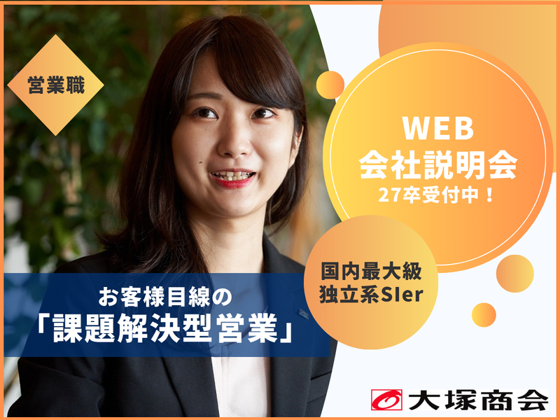 株式会社大塚商会