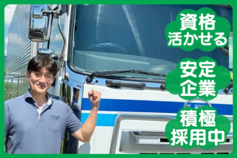 株式会社大福貨物運送の求人・転職情報