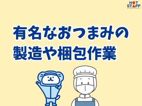 株式会社ホットスタッフ三原のアルバイト・バイト求人情報-02
