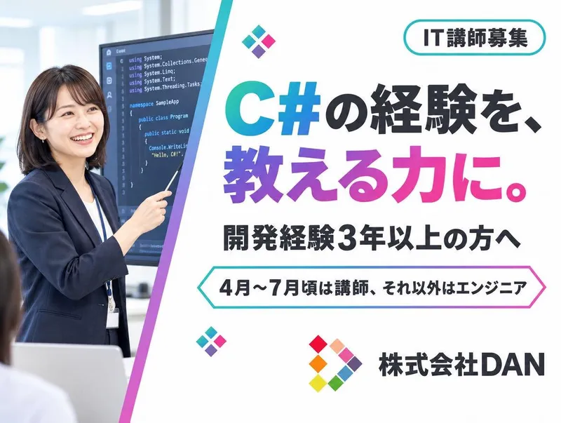 株式会社DAN　池袋駅の研修先企業のアルバイト・バイト求人情報