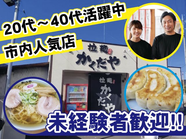 株式会社かくだやのアルバイト・バイト求人情報-36