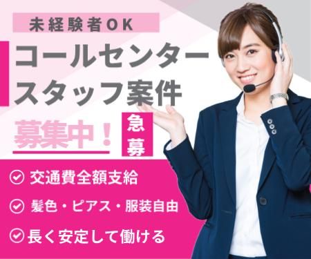 株式会社パーキングサポートセンター　東京コールセンターのアルバイト・バイト求人情報-03