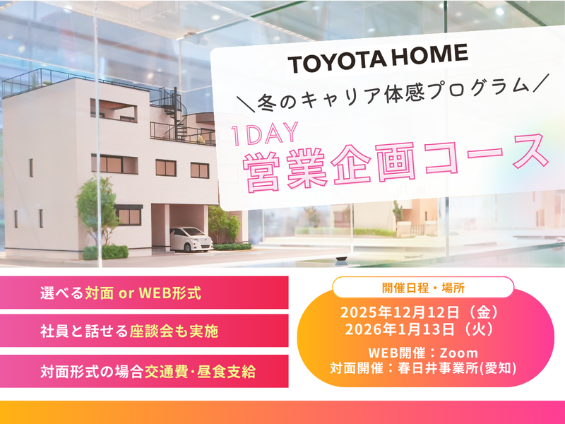 トヨタホーム株式会社