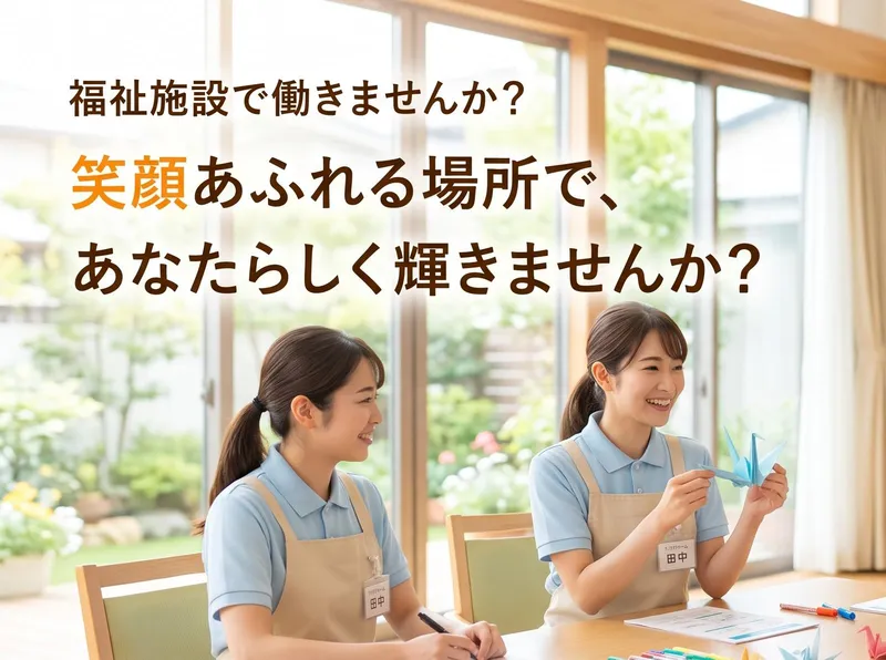 株式会社Ｈｕｇ＆Ｓｍｉｌｅ-0003の求人・転職情報