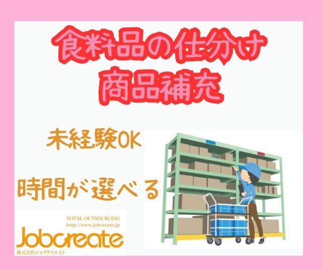 株式会社ジョブクリエイト　高槻オフィスの求人・転職情報