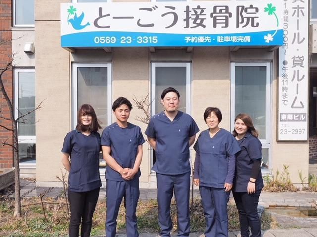 とーごう接骨院・鍼灸院のアルバイト・バイト求人情報-01
