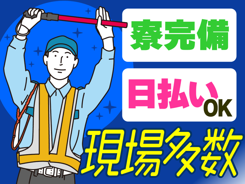 株式会社コアー警備(泉岳寺)のアルバイト・バイト求人情報-12