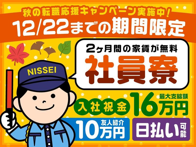 日制警備保障株式会社 横浜支社のアルバイト・バイト求人情報-02