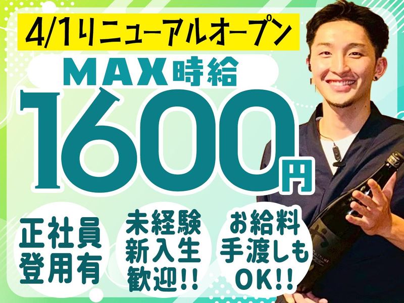 京出汁おでんと旬菜天ぷら 鳥居くぐり 新宿店のアルバイト・バイト求人情報-01