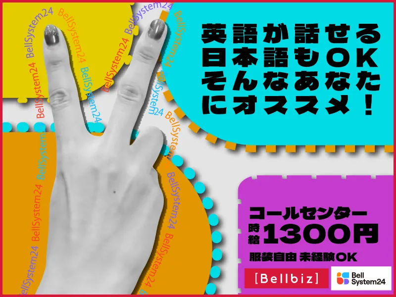 株式会社ベルシステム24の求人・転職情報