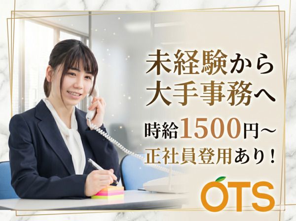 株式会社アウトソーシングトータルサポートのアルバイト・バイト求人情報-22