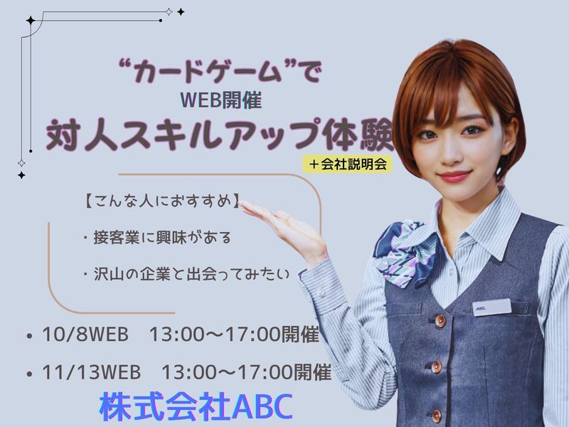 株式会社ABC