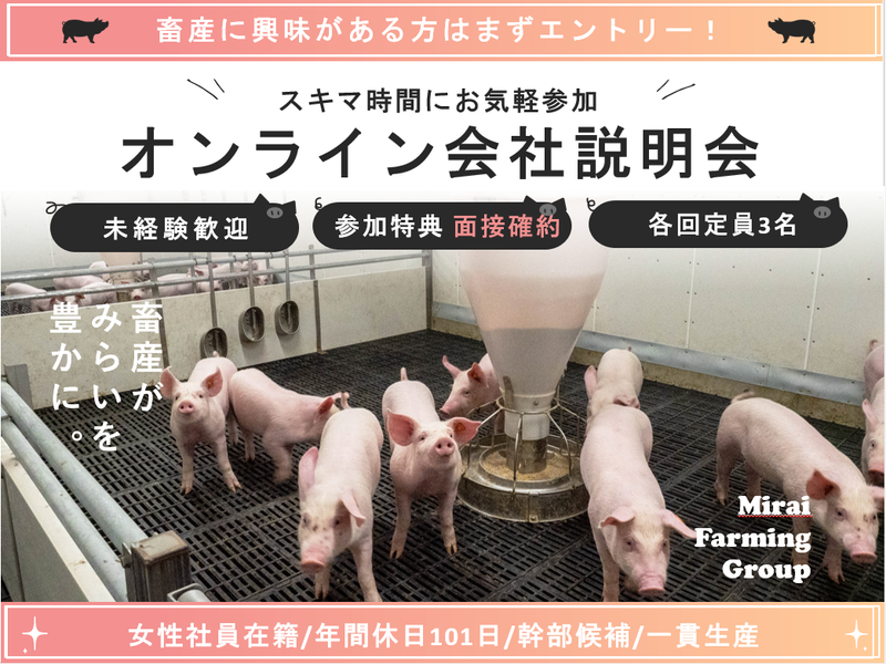 西ノ森ファーム株式会社
