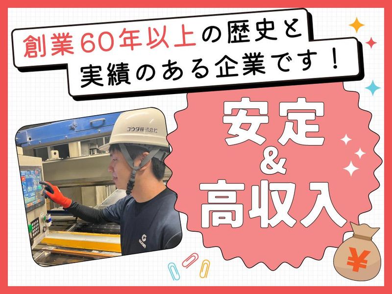 ゴウダ株式会社　関東工場のアルバイト・バイト求人情報-02