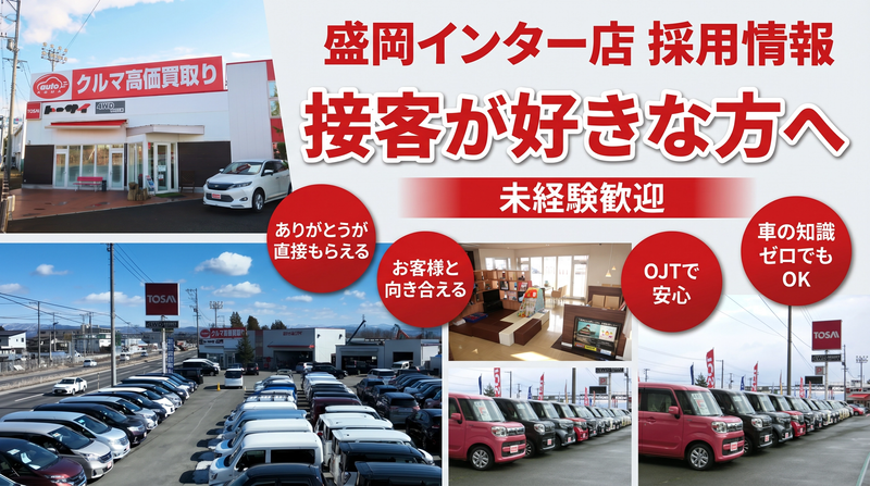 株式会社トーサイの求人・転職情報