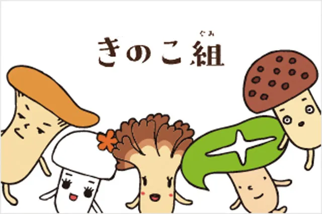 ホクト株式会社佐久きのこセンターの求人・転職情報