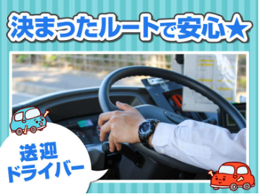 株式会社ジャパン・リリーフ関西　ホスピタリティ送迎サービス部のアルバイト・バイト求人情報-03